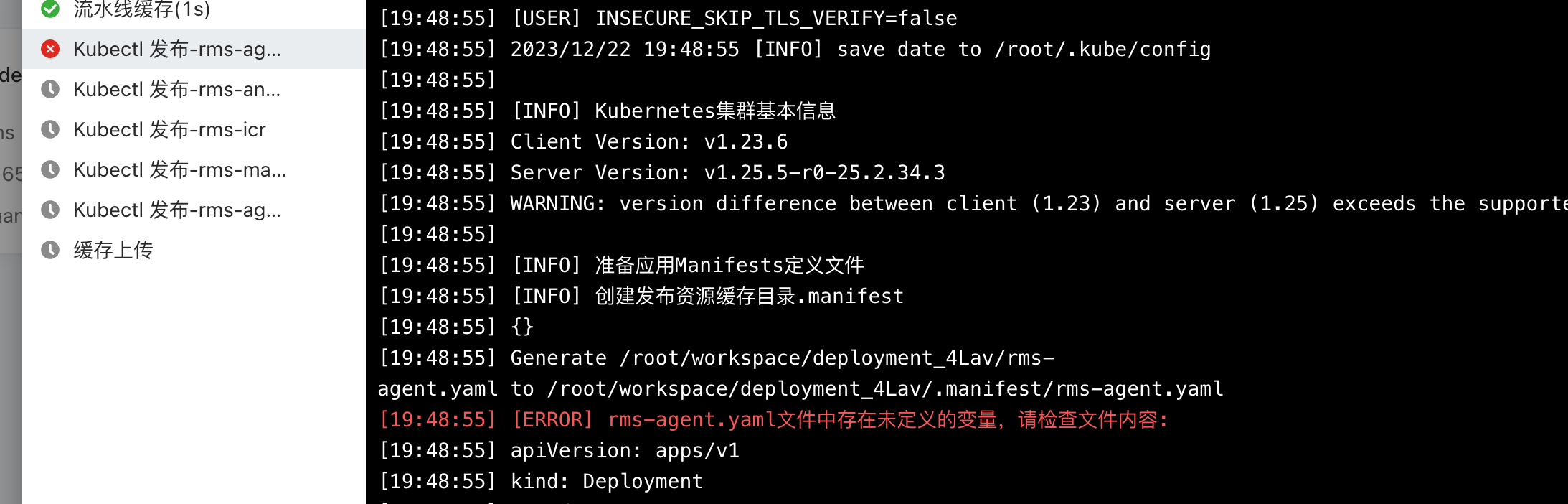 我的云效 rms-agent中包含该内容，如图所示，是否就不能够执行kubectl的部署？-[阿里云_云淘科技]