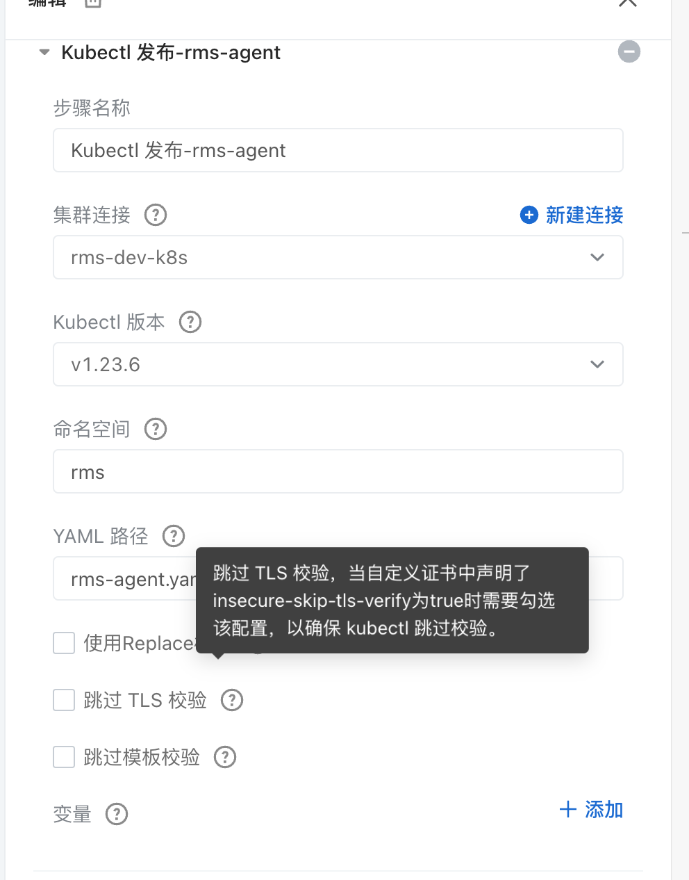 我的云效 rms-agent中包含该内容，如图所示，是否就不能够执行kubectl的部署？-[阿里云_云淘科技]