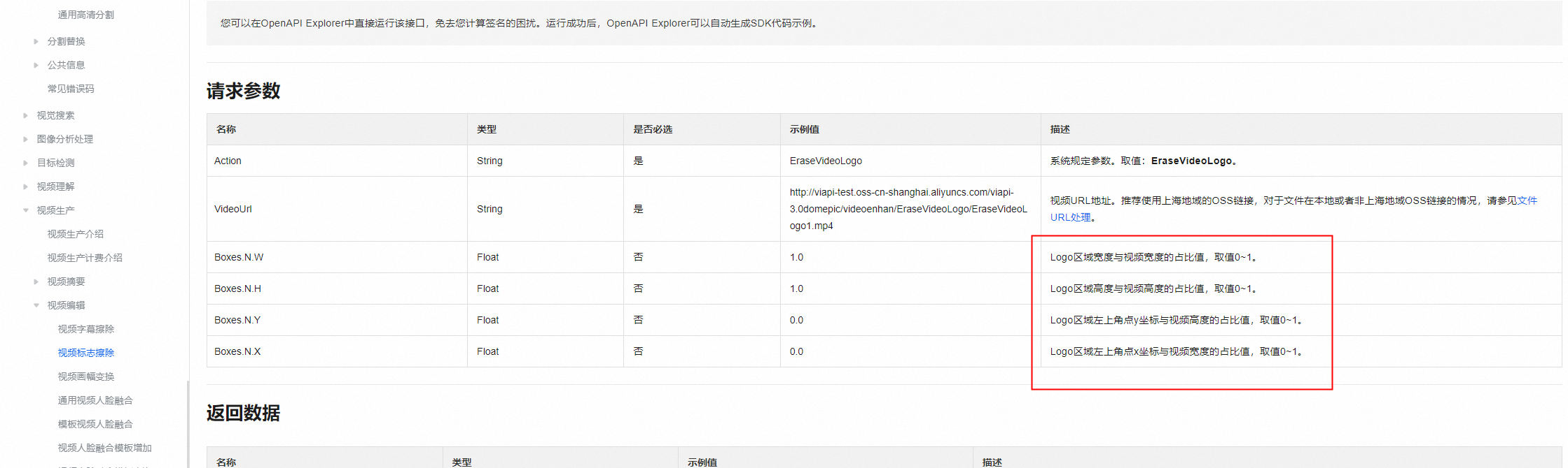 视觉智能平台的视频标志擦除功能，分别怎么计算出的？-[阿里云_云淘科技]