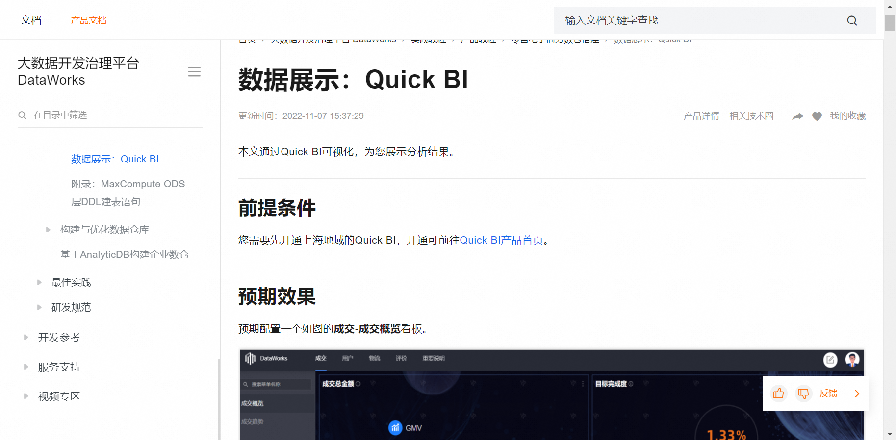 如何调用quickBi 的官方api-[阿里云_云淘科技]