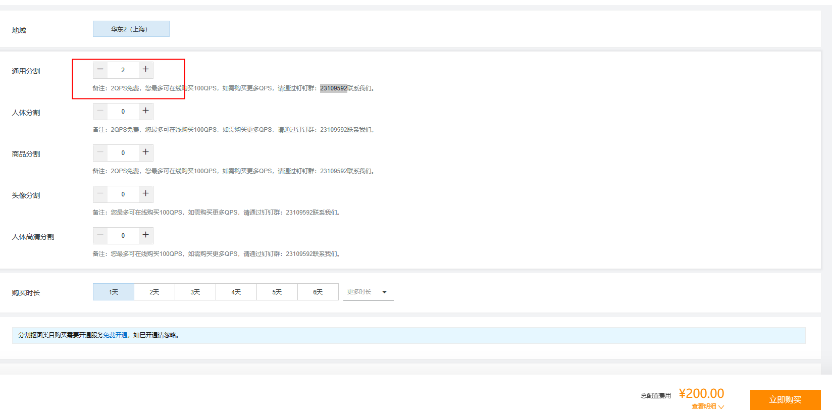 视觉智能平台的2QPS不是说免费吗？-[阿里云_云淘科技]
