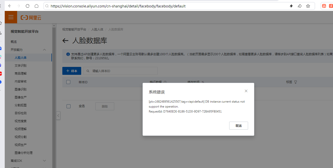 视觉智能平台这个地方进去看不到是吧，我用了接口看报的是已存在 可能是重命的原因吧？-[阿里云_云淘科技]