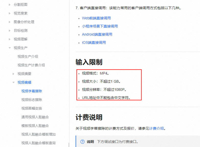 视觉智能平台有GC7客户想了解下视频字幕擦除对1080P的限制是强制的么？-[阿里云_云淘科技]