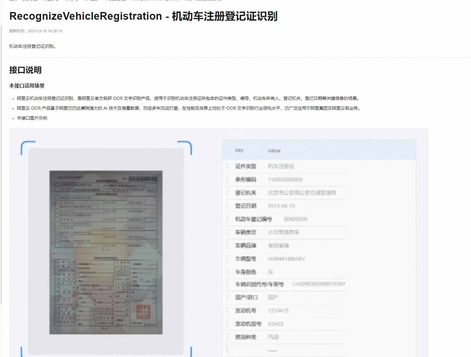 请教一下 视觉智能平台机动车注册登记证识别 是否支持识别转移登记摘要信息栏？-[阿里云_云淘科技]