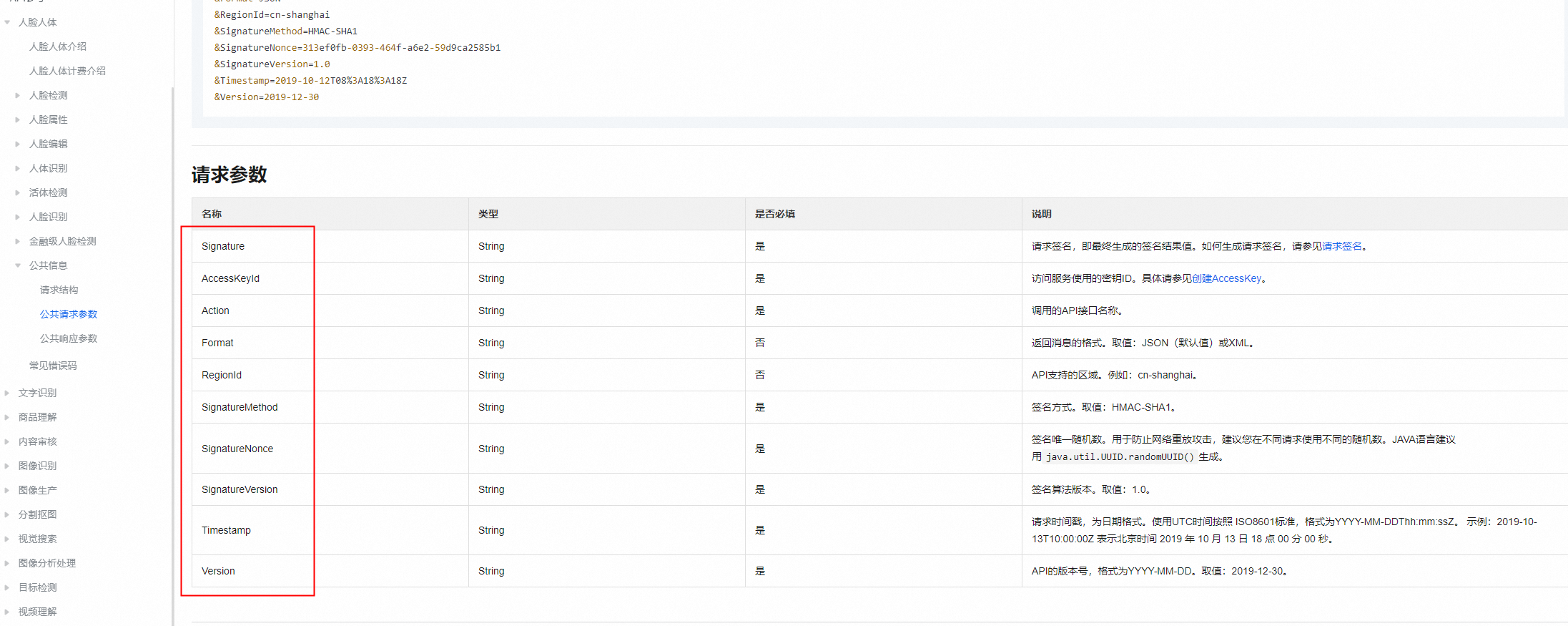 视觉智能平台公共参数是什么?-[阿里云_云淘科技]