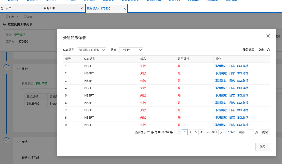 DMS执行失败的sql可以导出吗？-[阿里云_云淘科技]