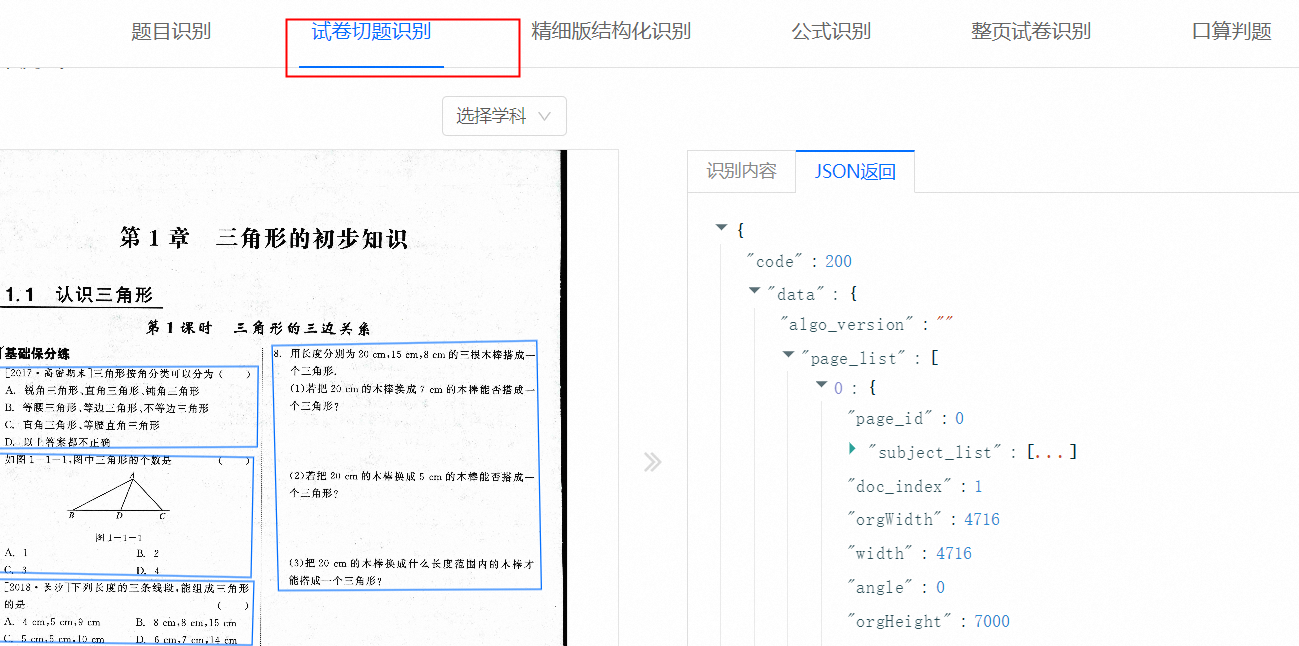 文字识别OCR这个精细化切题以前老接口调用和新版这个返回的不一样啊?-[阿里云_云淘科技]