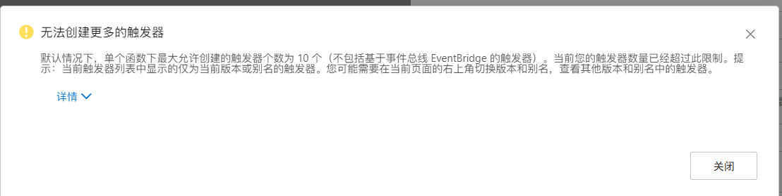 函数计算里但是这个应用只有一个触发器怎么办？-[阿里云_云淘科技]