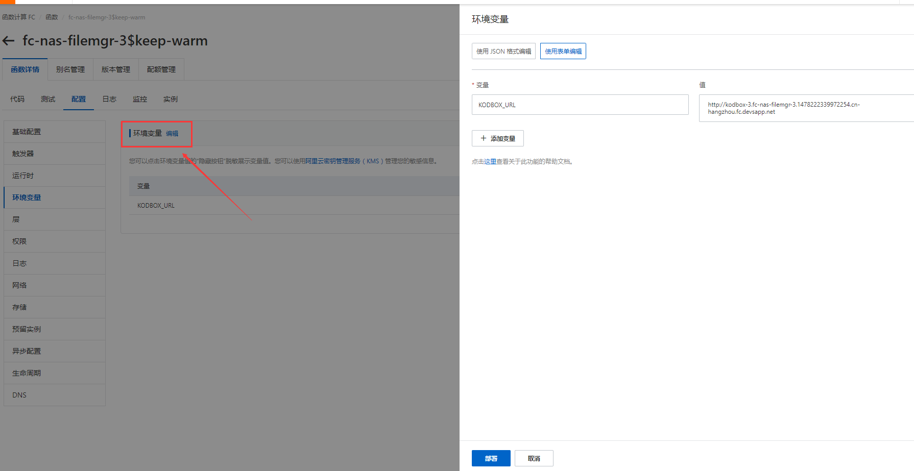 函数计算里怎么编辑云函数的环境变量？我看控制台没法直接编辑啊？-[阿里云_云淘科技]
