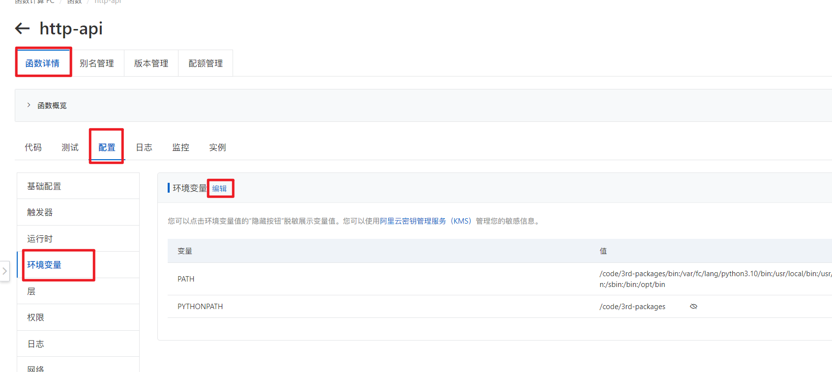 函数计算里怎么编辑云函数的环境变量？我看控制台没法直接编辑啊？-[阿里云_云淘科技]