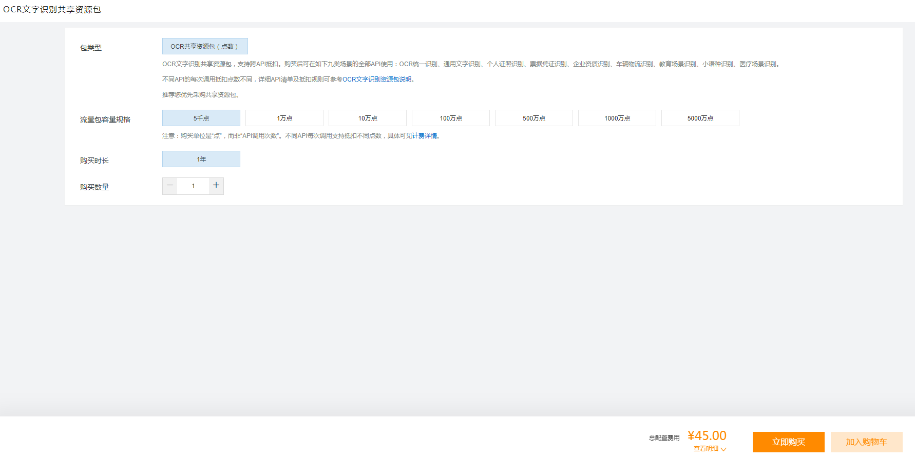 文字识别OCR服务包是按什么收费？-[阿里云_云淘科技]