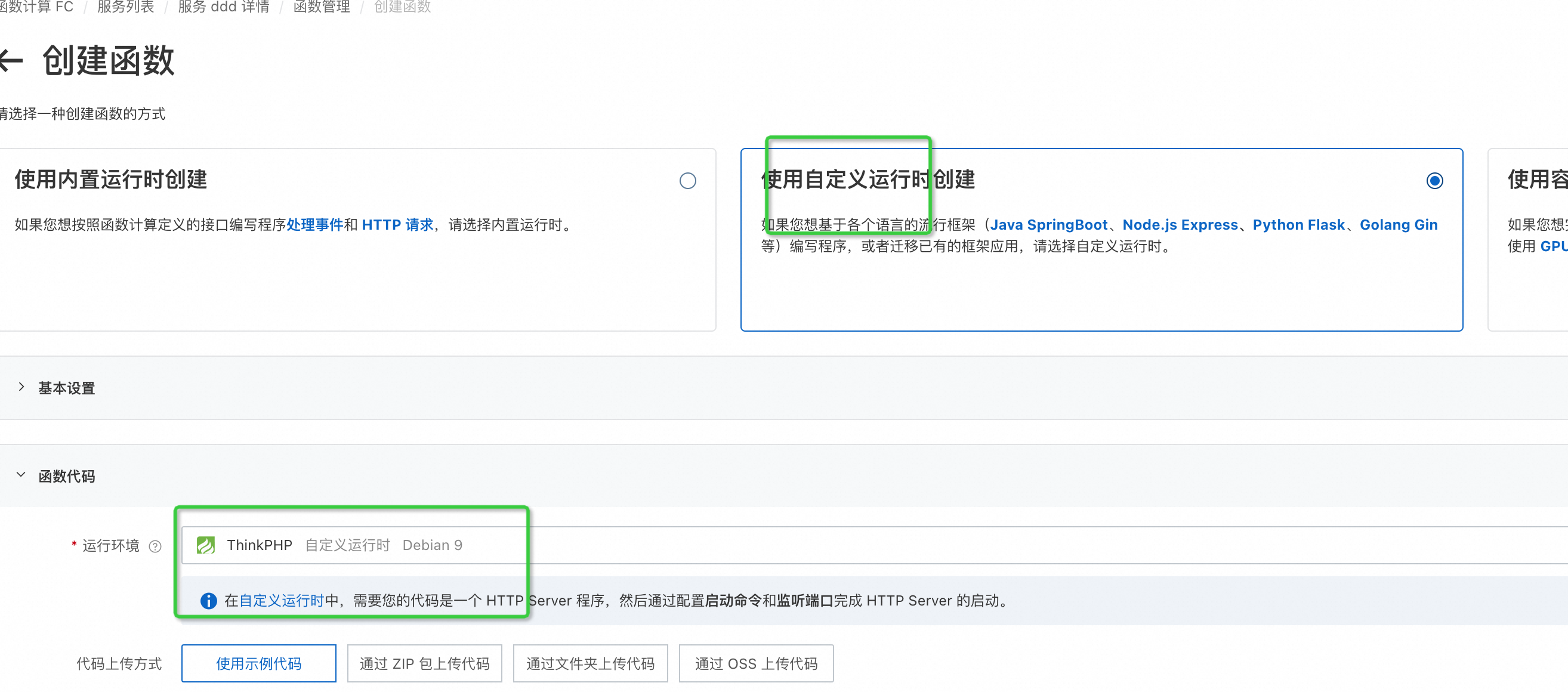 函数计算里如何把 thinkphp6 部署到云函数？-[阿里云_云淘科技]