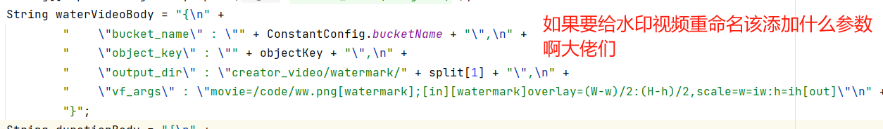 函数计算ffmpeg给视频添加水印的body，水印视频文件名字和原视频名字一样，我想重命名怎么做？-[阿里云_云淘科技]