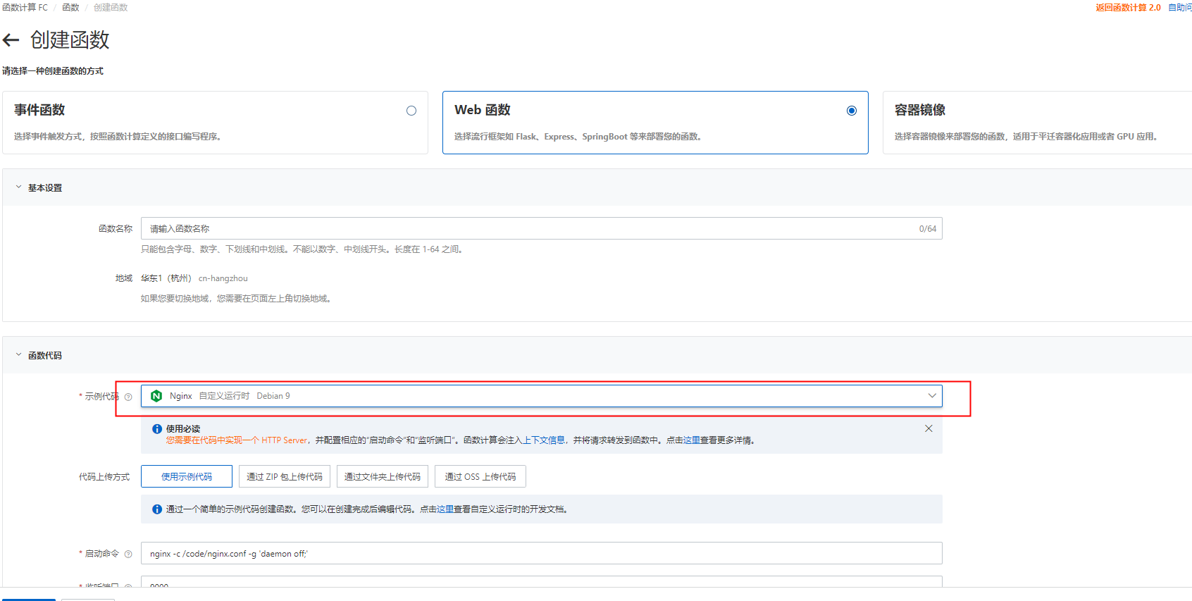 函数计算3.0 web函数启动的springboot项目怎么配置nginx啊？要分两个函数配置吗？-[阿里云_云淘科技]