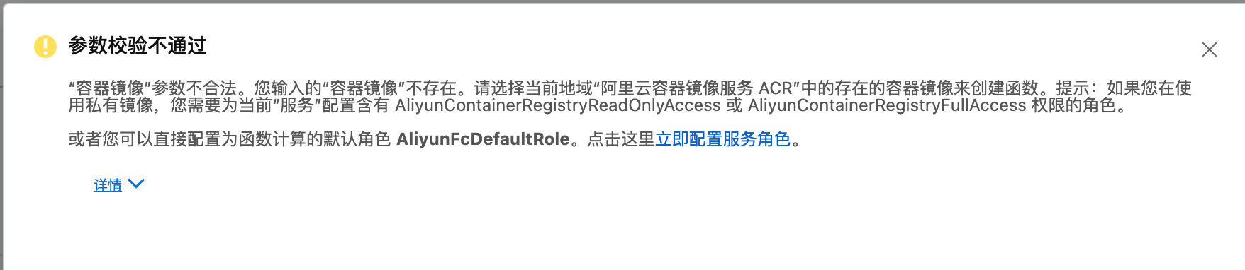 函数计算里为什么选了企业版仓库, 仍然提示选择企业版实例呢？-[阿里云_云淘科技]