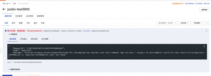 函数计算里我通过云效流水线部署自己仓库里的代码运行之后，点击函数测试就抱这个错了，请问要怎么排查啊？-[阿里云_云淘科技]