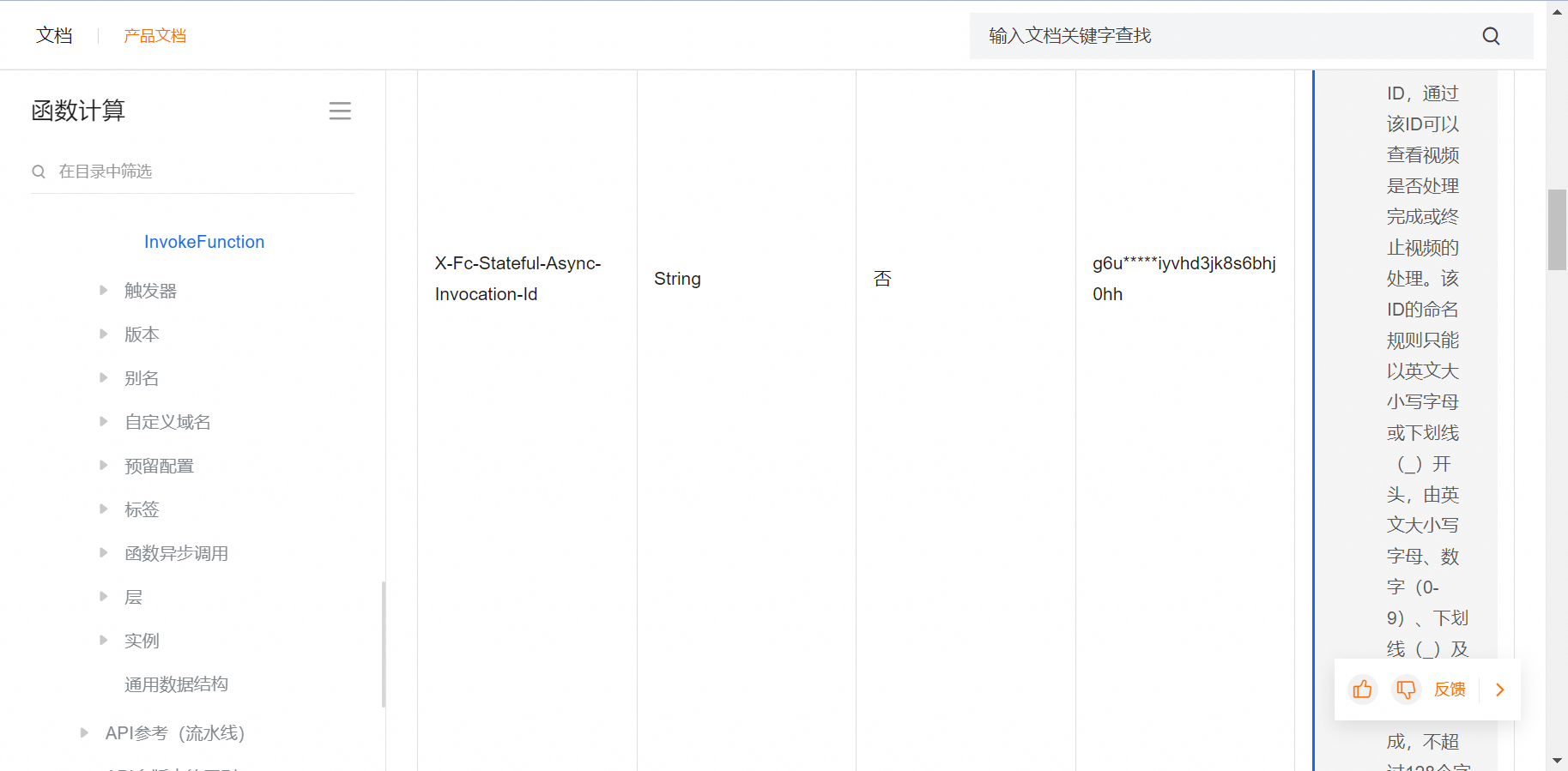 函数计算里fc3.0 InvokeFunction 接口,  这些Header还有效吗?-[阿里云_云淘科技]