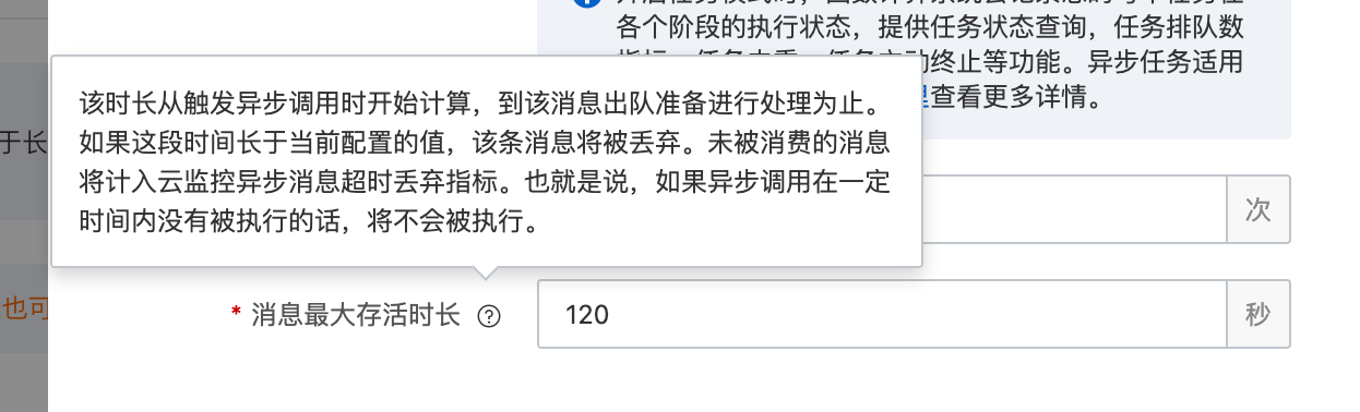 函数计算2.0 发现我们有个任务已过期了, 已经进入执行状态了， 最大存活时长还有效么?-[阿里云_云淘科技]