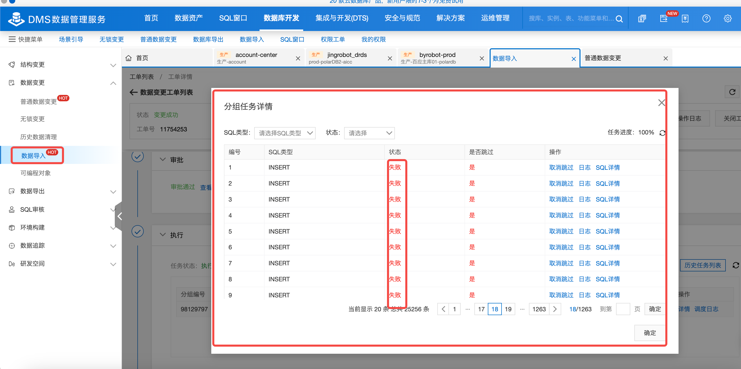 云数据仓库ADB问一下，数据批量导入失败的有地方导出吗？-[阿里云_云淘科技]