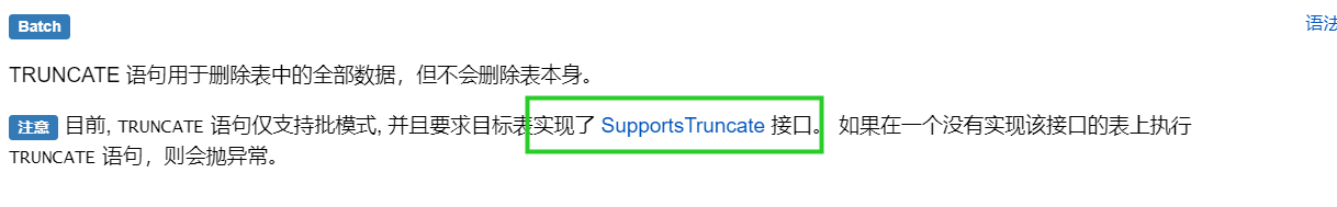 有遇到flink 1.18清空表数据遇到异常的嘛？-[阿里云_云淘科技]