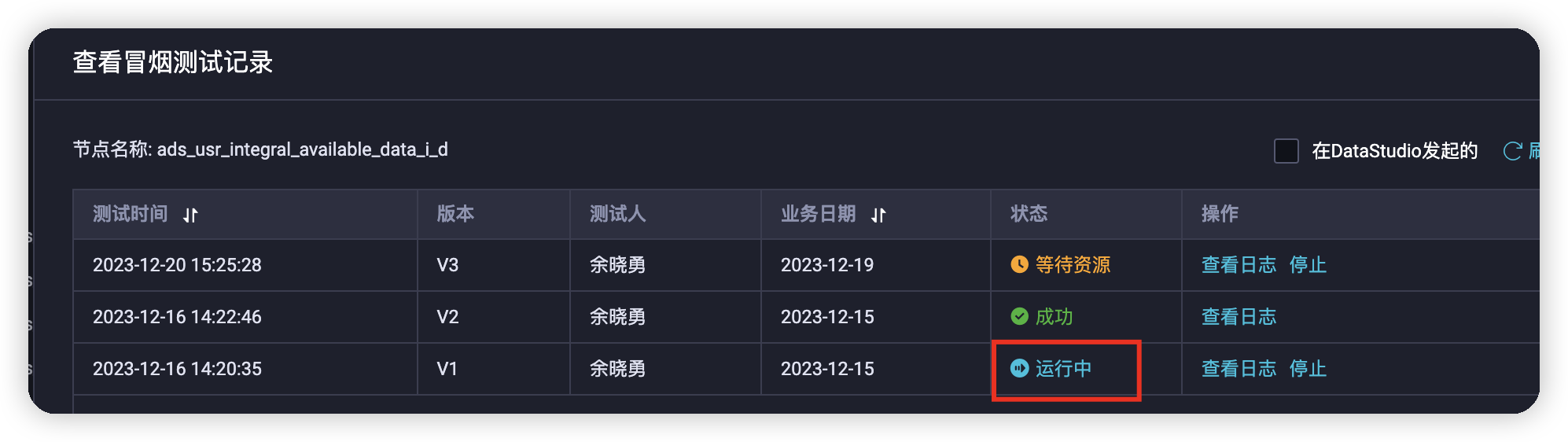 DataWorks这种冒烟测试，点击停止都显示停止成功，但是状态好几天还是一直运行中的，要去理会吗？-[阿里云_云淘科技]