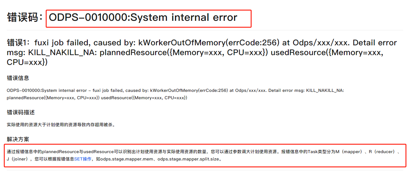 大数据计算MaxCompute今天任务突然出现个这个问题，帮忙看下？-[阿里云_云淘科技]