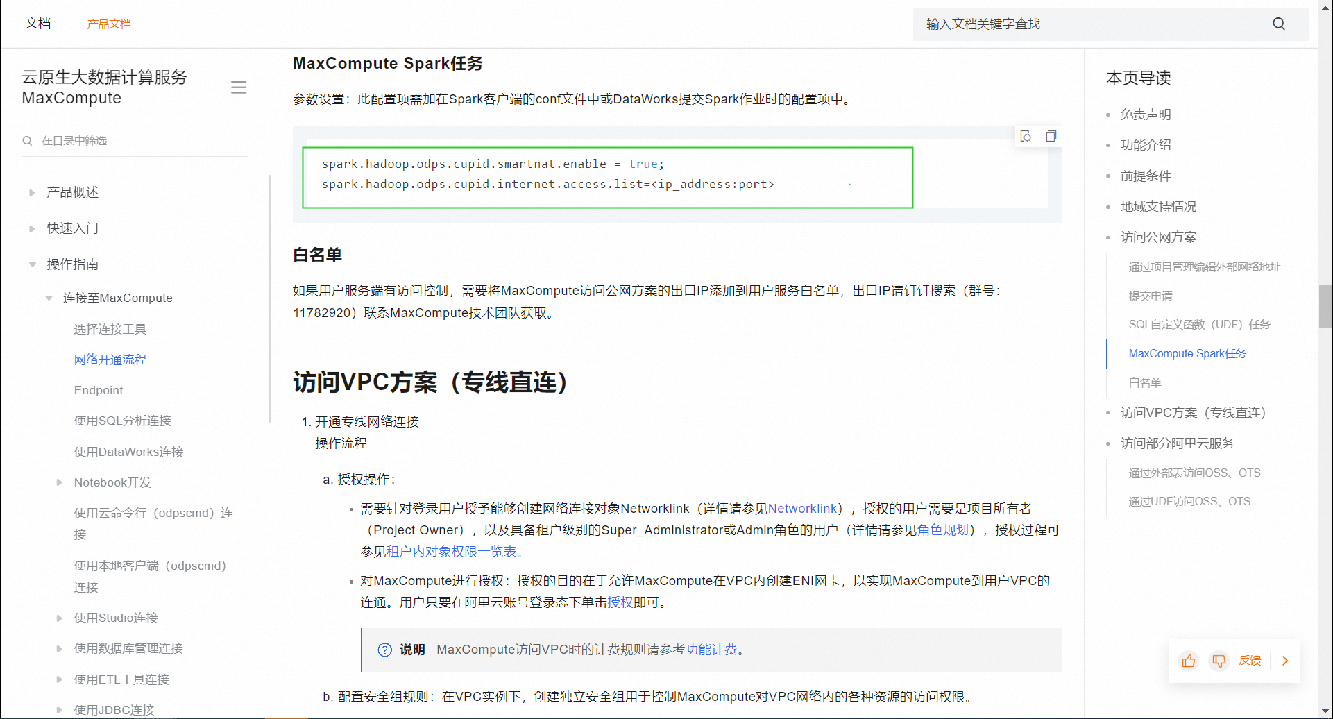 大数据计算MaxCompute外网访问申请已经通过了, 是不是还有哪里需要配置 ？-[阿里云_云淘科技]