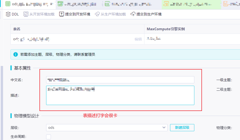 DataWorks这边添加表描述的时候很卡，不知道为什么？-[阿里云_云淘科技]