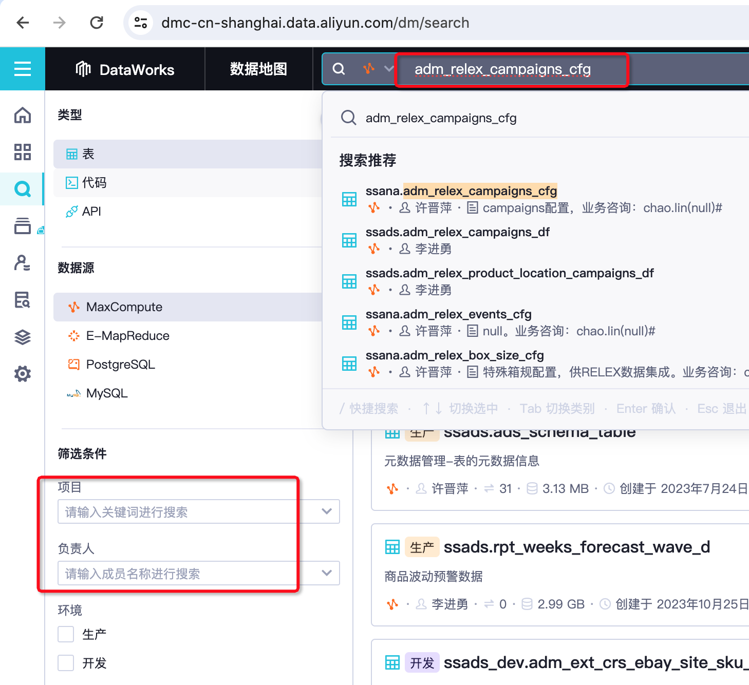 DataWorks这个是个搜索，不会加载出啥吧？-[阿里云_云淘科技]