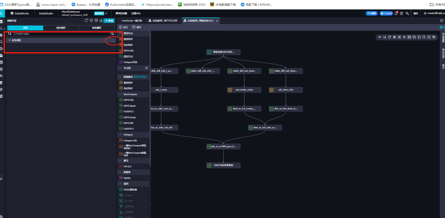 DataWorks这个地方一直转圈是为什么呀  转了十分钟了？-[阿里云_云淘科技]