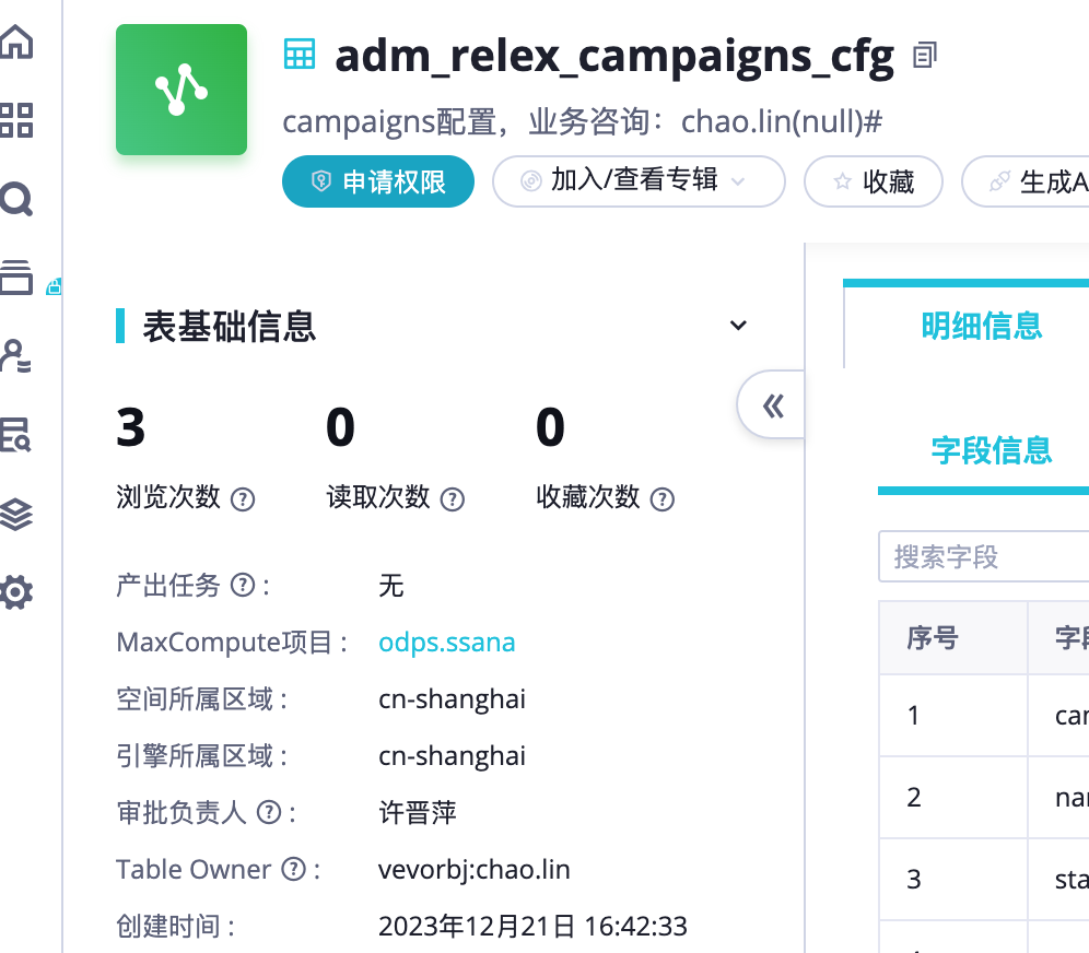 DataWorks目前是空间负责人能搜到，但表的owner查不到？-[阿里云_云淘科技]