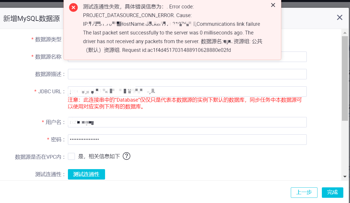 DataWorks这个是因为什么问题？-[阿里云_云淘科技]