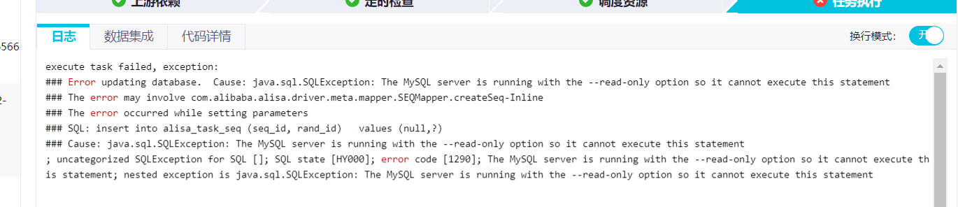 DataWorks这个是什么报错呀，刚刚一堆同步任务报了这个错，重跑又成功了？-[阿里云_云淘科技]