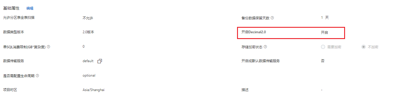 DataWorks开发根生产环境都是 开启decimal2.0的，为什么不能把表从开发提交到生产？-[阿里云_云淘科技]