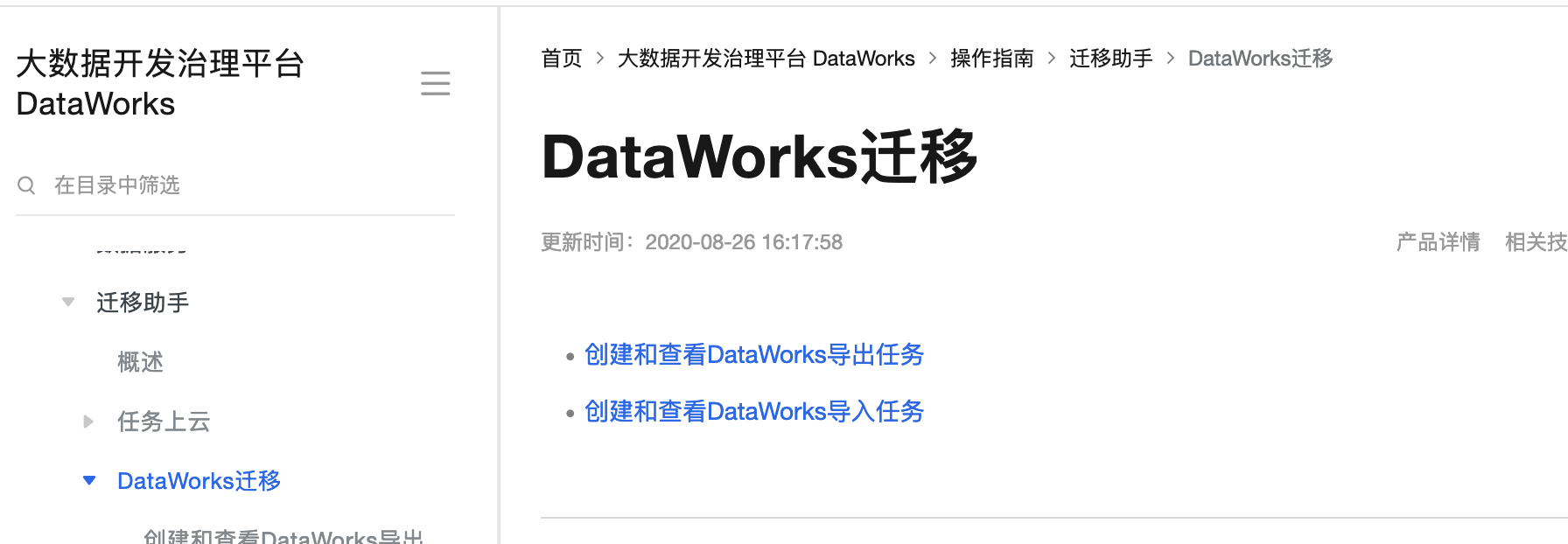 有没有方式可以实现dataworks数据迁移(从阿里云一个账号迁移到另外一个账号)？-[阿里云_云淘科技]