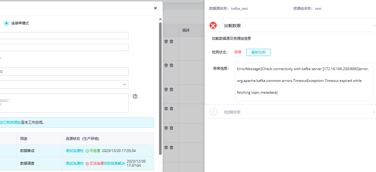 DataWorks一开始都不通，手动在安全组，加了个放行，集成通了调度资源组报这个异常是什么情况呢？-[阿里云_云淘科技]