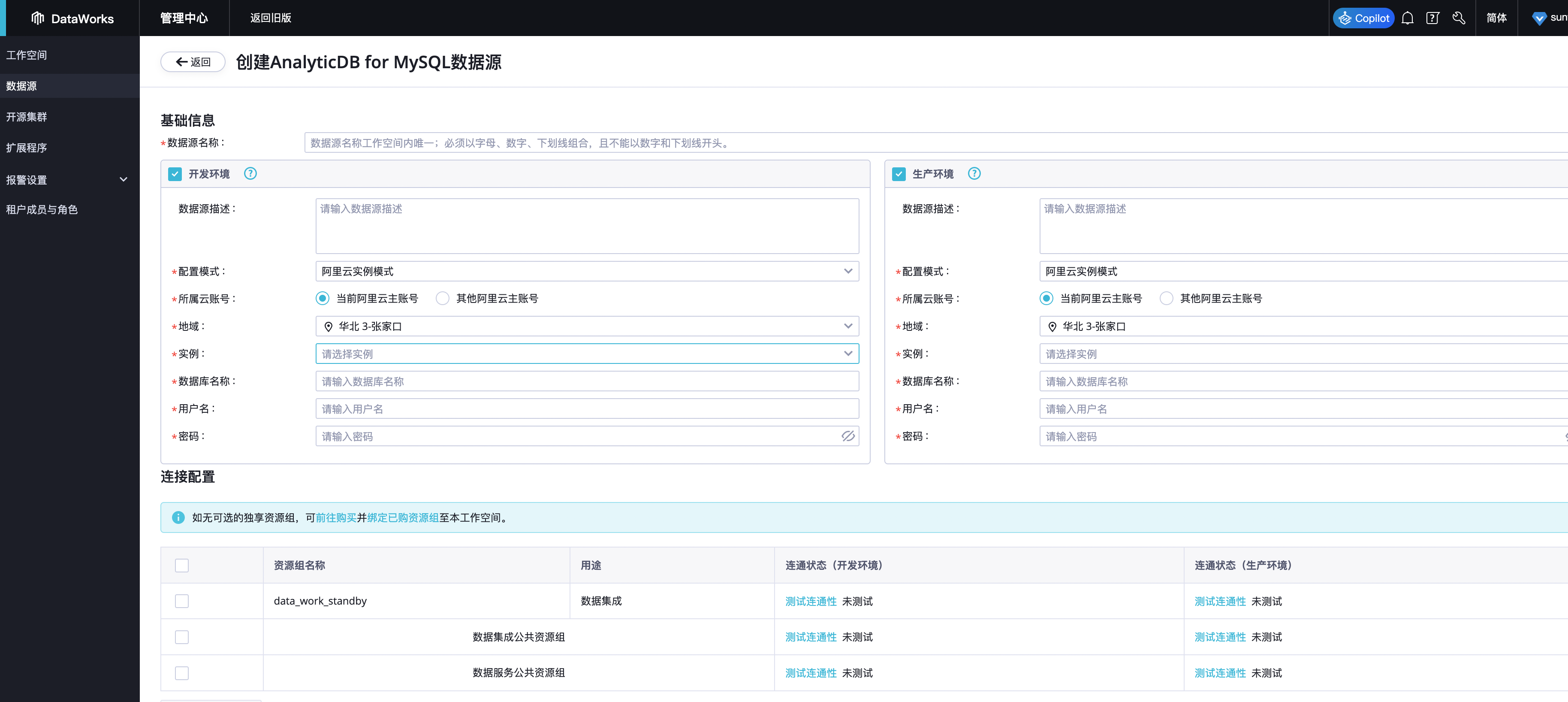 DataWorks配置ADB数据源升级了吗？-[阿里云_云淘科技]