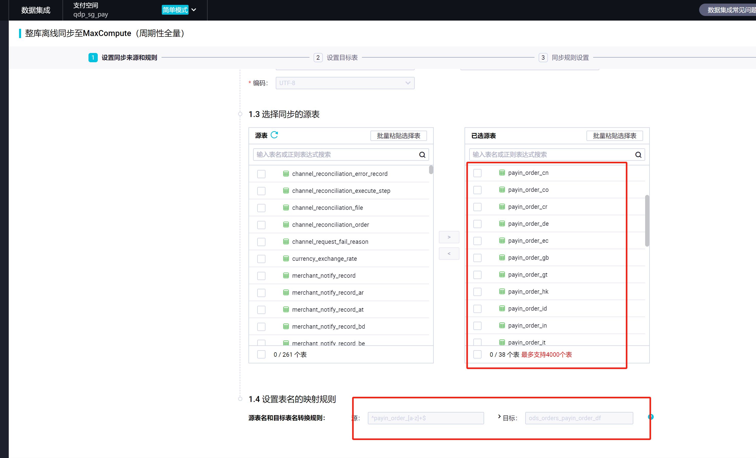 DataWorks将一个数据库下38张分表（同表结构）周期性全量同步到一个表，这是怎么回事呢？-[阿里云_云淘科技]