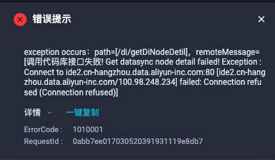 DataWorks无法保存 离线同步任务了？-[阿里云_云淘科技]