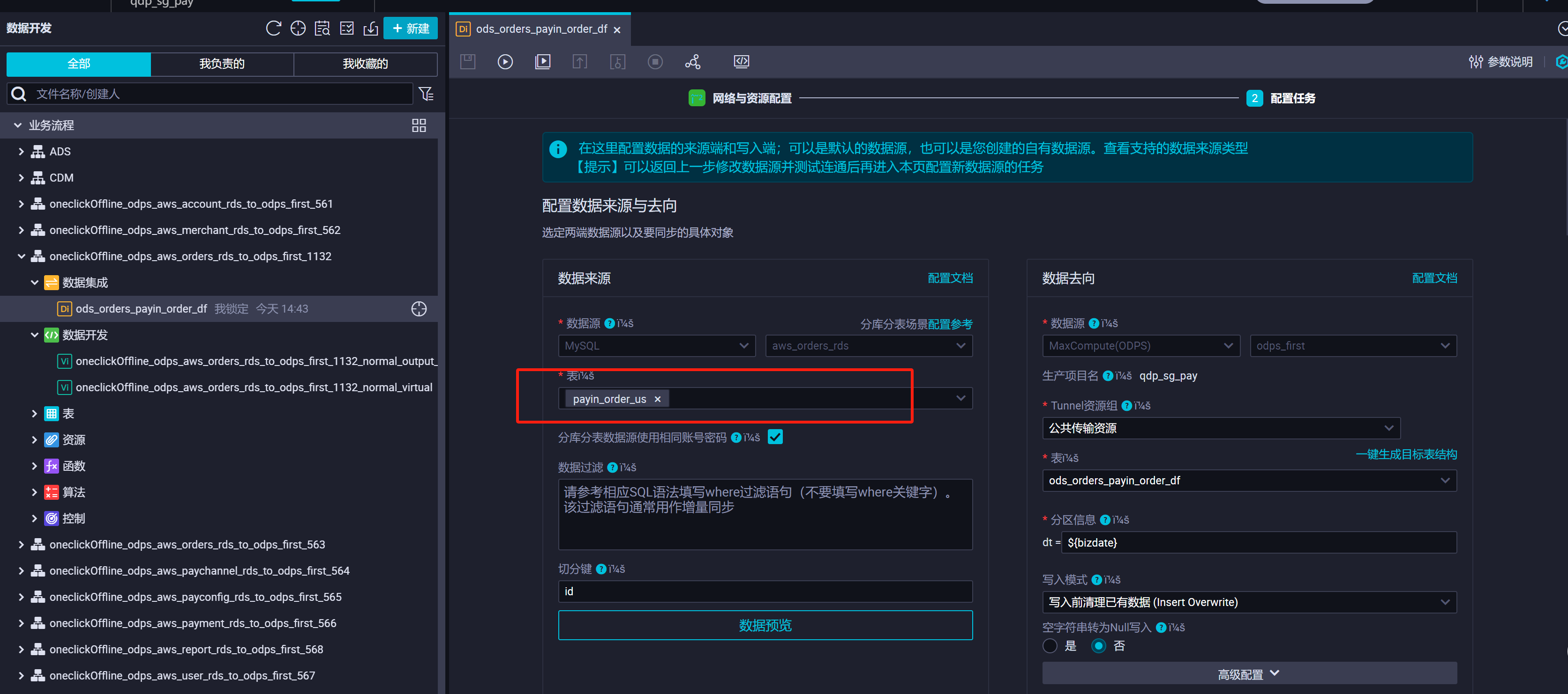 DataWorks将一个数据库下38张分表（同表结构）周期性全量同步到一个表，这是怎么回事呢？-[阿里云_云淘科技]