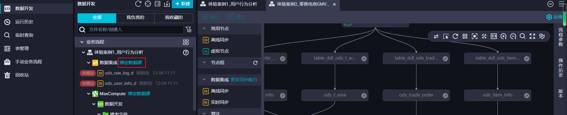 DataWorks怎么绑定这个数据源？-[阿里云_云淘科技]