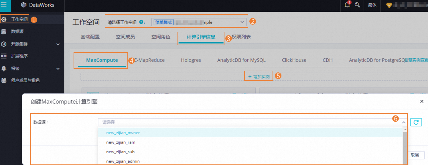 DataWorks怎么绑定这个数据源？-[阿里云_云淘科技]