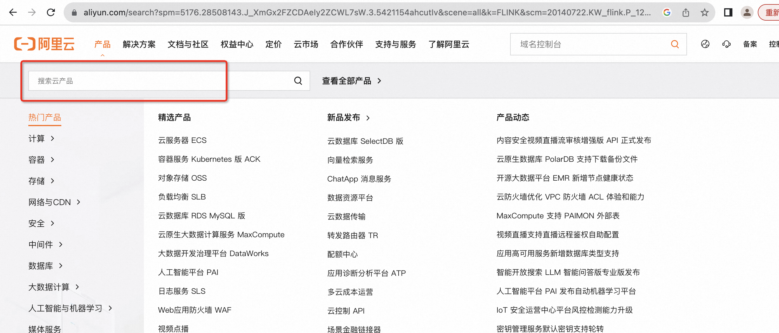 DataWorks是不是代表我都没有这个flink产品？-[阿里云_云淘科技]