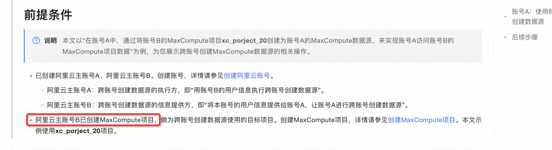 DataWorks中B账号怎么登录目标MaxCompute的项目？他没有权限啊？-[阿里云_云淘科技]