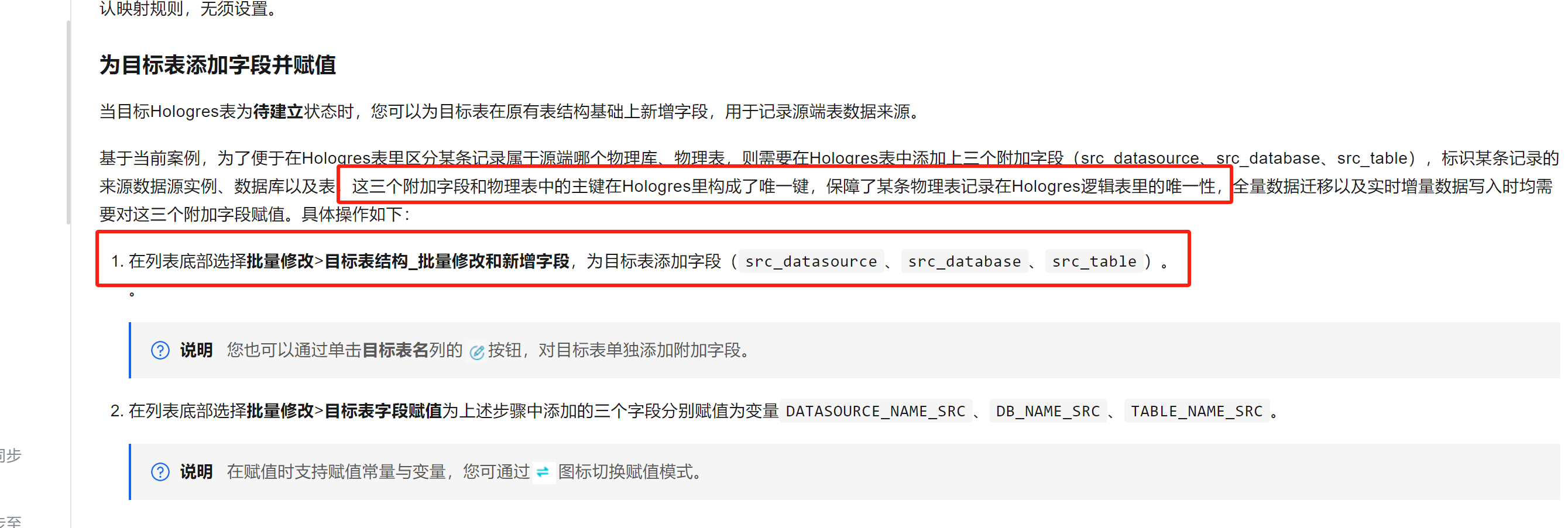 DataWorks实时同步分表，我加的这两个字段是不是还需要设置成主键呢？-[阿里云_云淘科技]