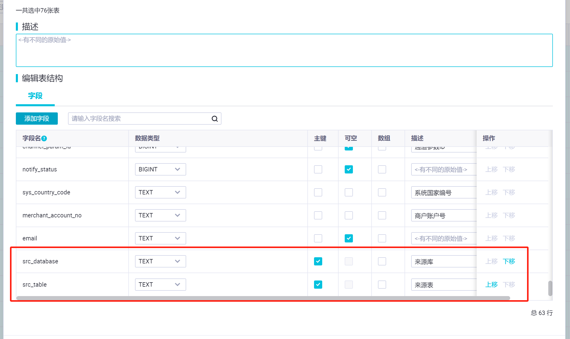 DataWorks实时同步分表，我加的这两个字段是不是还需要设置成主键呢？-[阿里云_云淘科技]