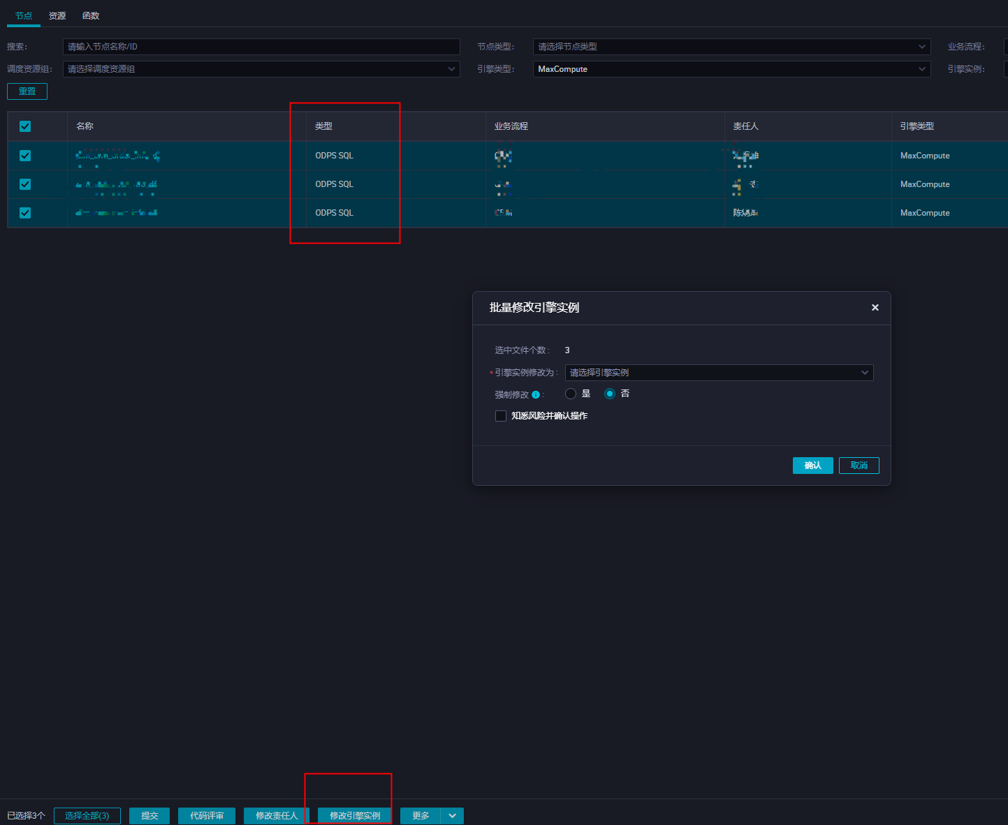 DataWorks修改了mc的数据源名称, 怎么更改这些表的绑定引擎实例?     -[阿里云_云淘科技]