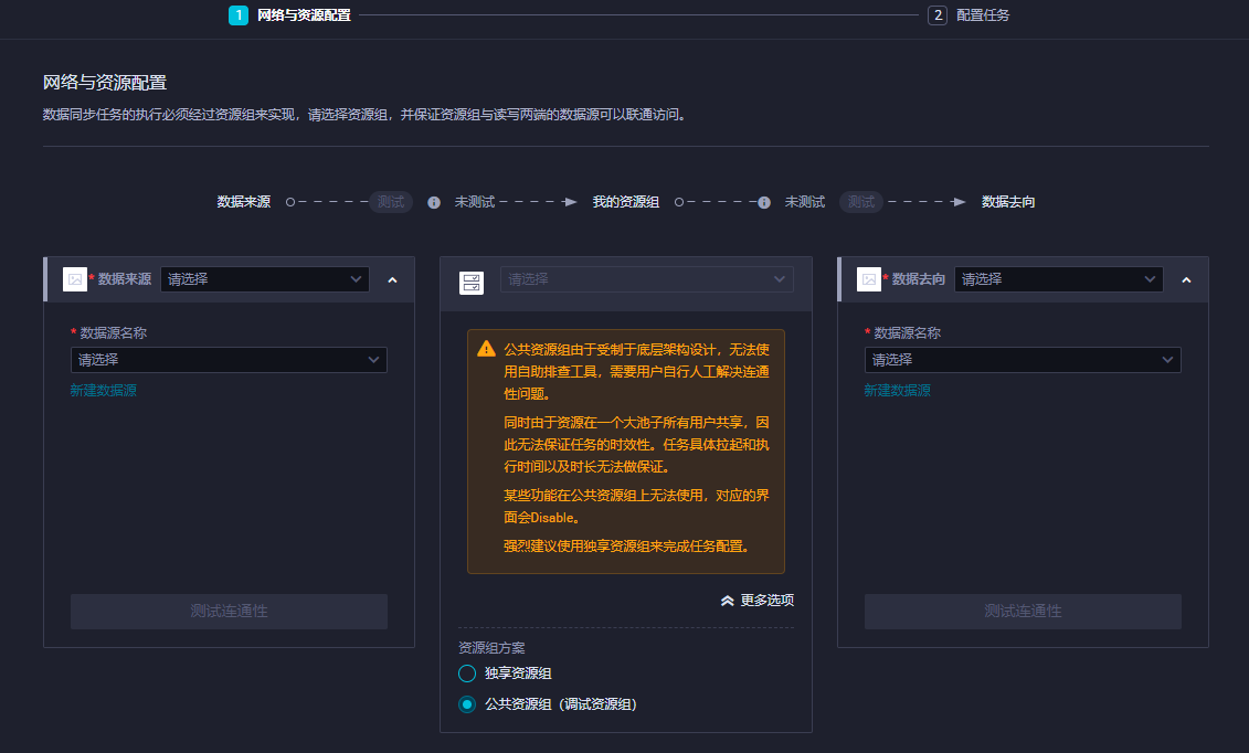 DataWorks现在新建离线任务的时候， 选择公共资源组不能下一步了？-[阿里云_云淘科技]