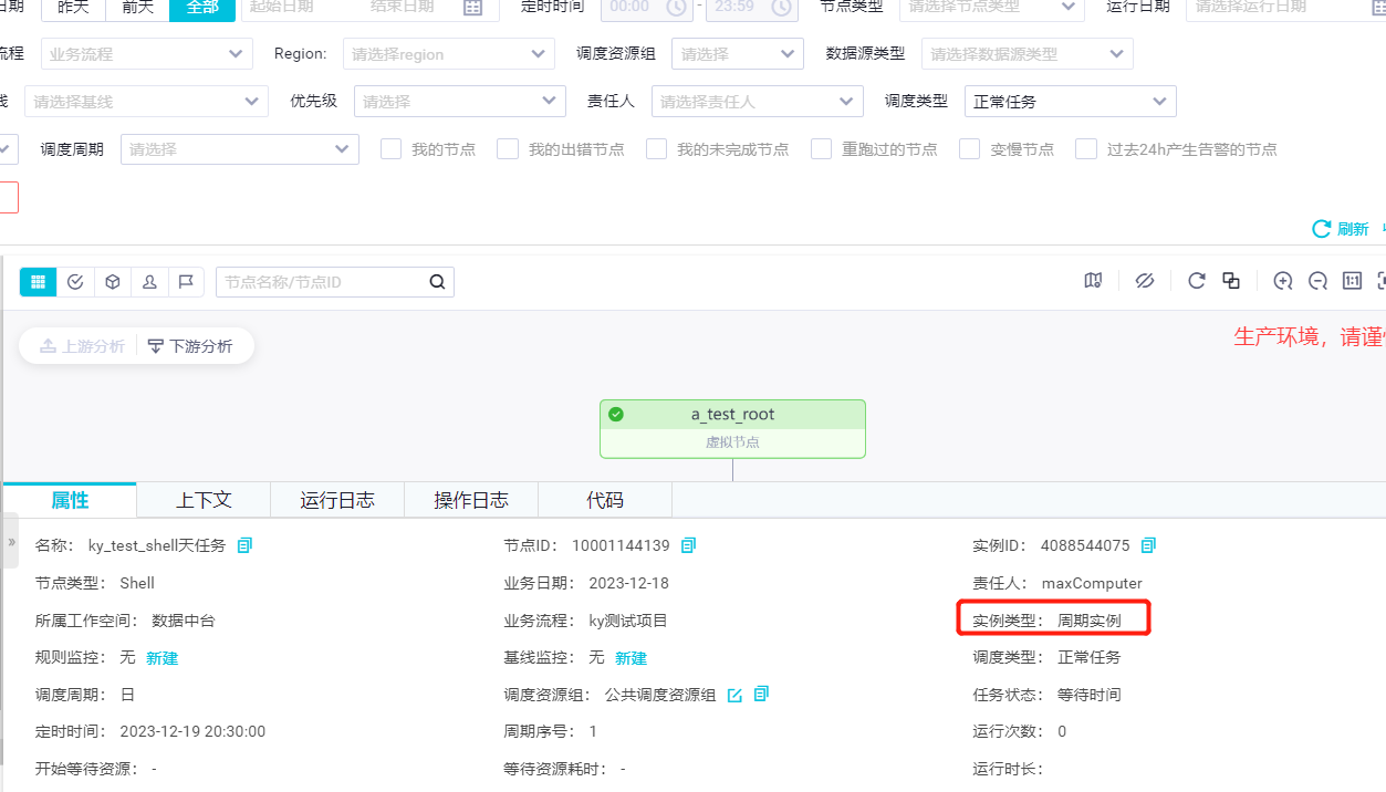 DataWorks这个实例类型除了周期实例还有其他的么？补数据实例和测试实例么？-[阿里云_云淘科技]