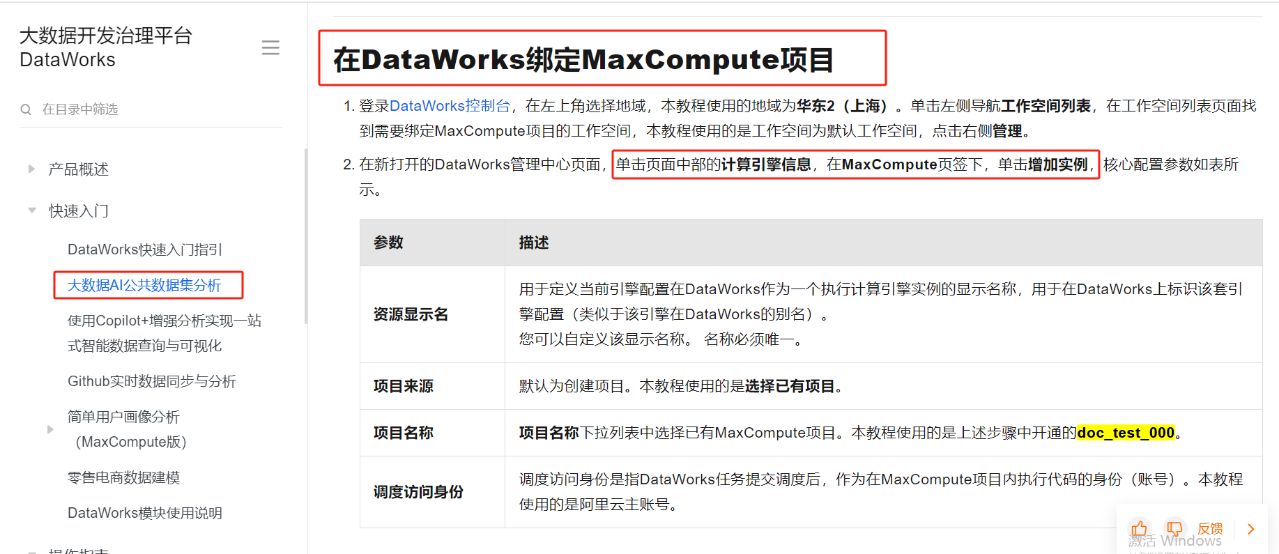 DataWorks点了增加实例，结果出来的不是教程里面的东西，不知道怎么继续下去？-[阿里云_云淘科技]